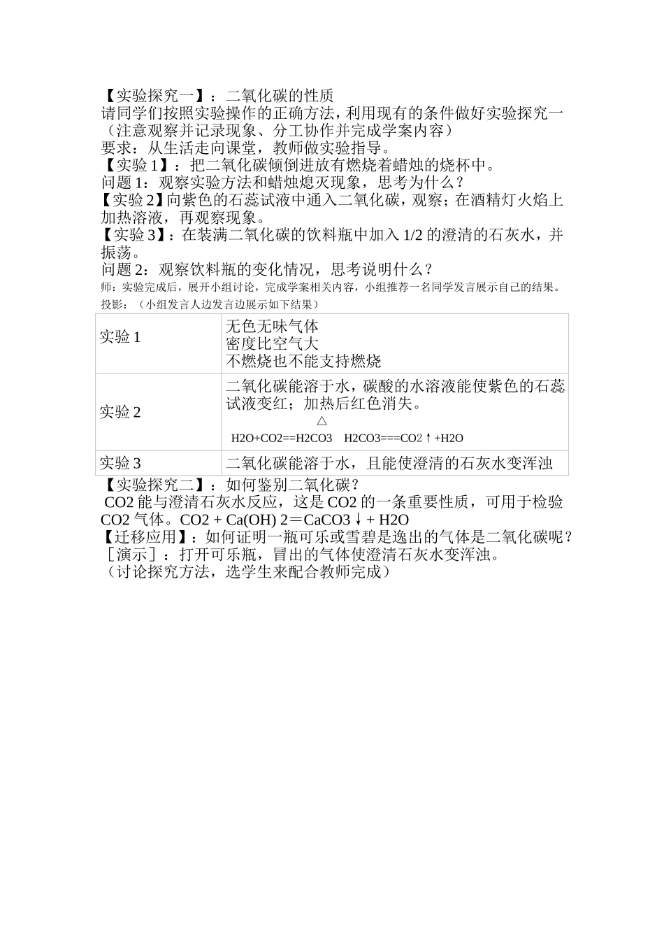 二氧化碳的性质实验探究_第1页