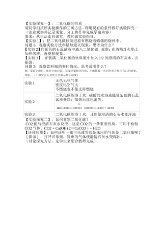 二氧化碳的性质实验探究