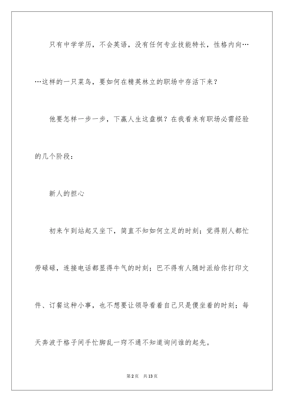 2024《未生》观后感_第2页