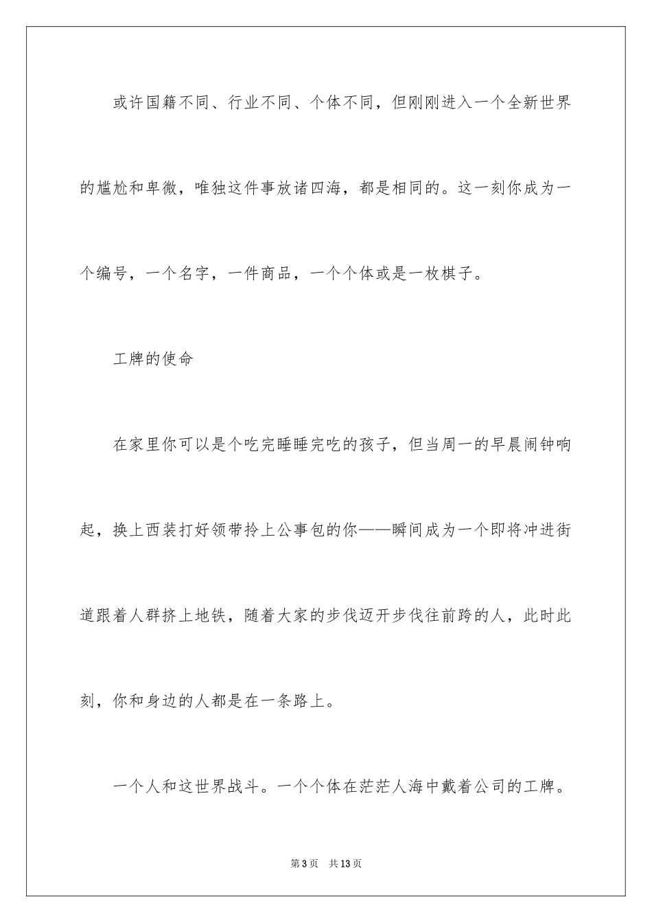 2024《未生》观后感_第3页