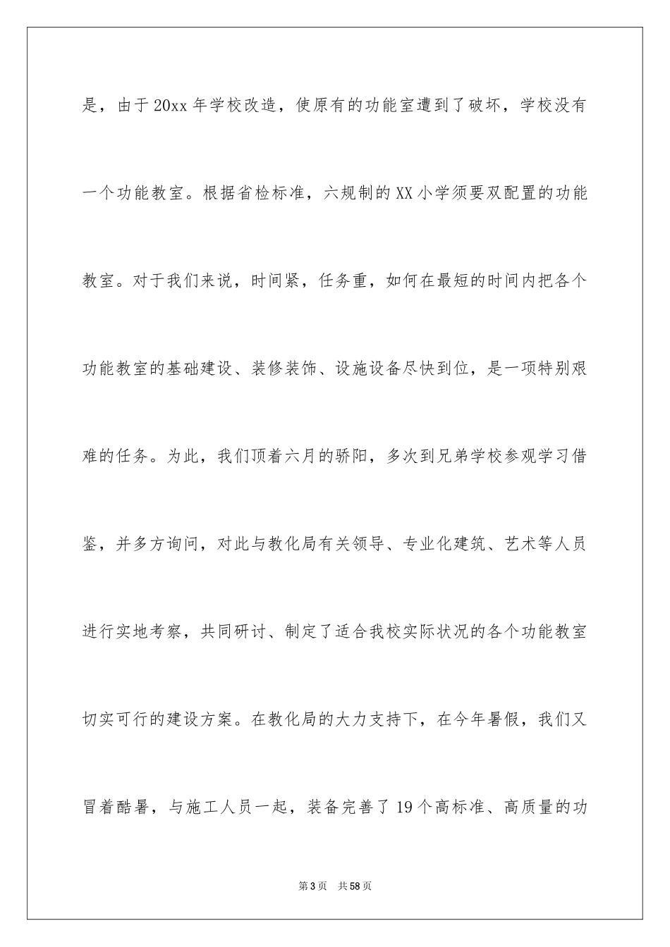 2024后勤人员述职报告_1_第3页