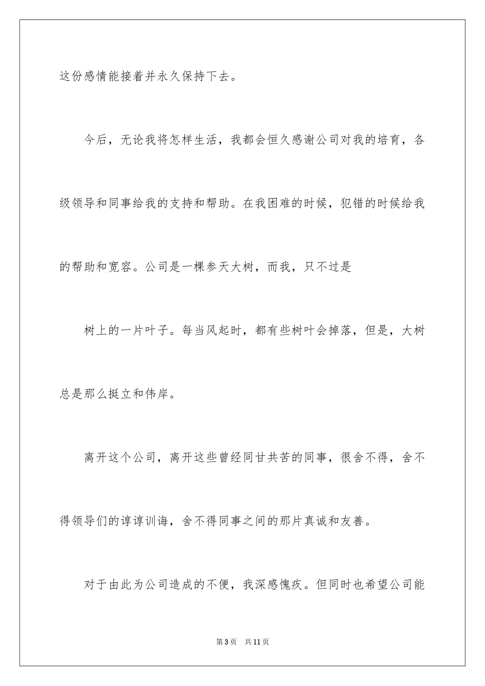 2024个人原因离职的辞职报告_12_第3页