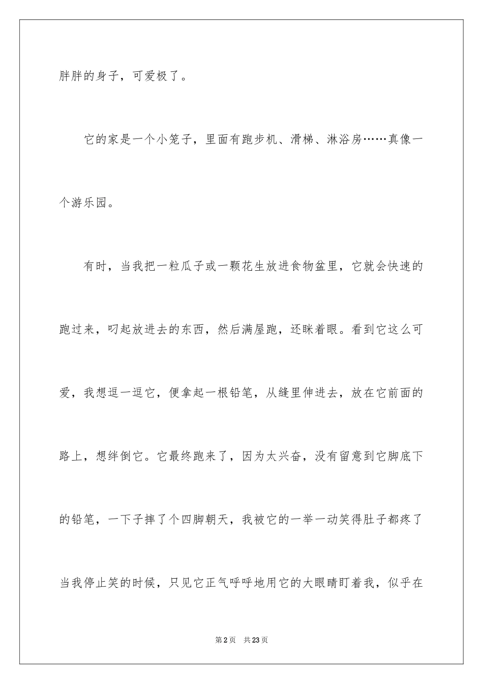 2024写物的作文_590_第2页