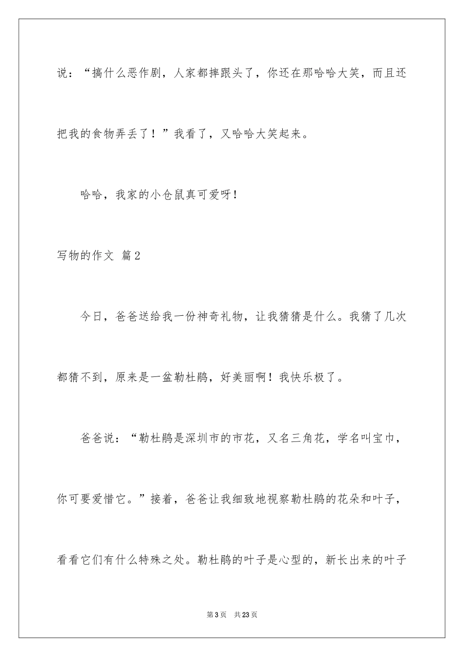 2024写物的作文_590_第3页