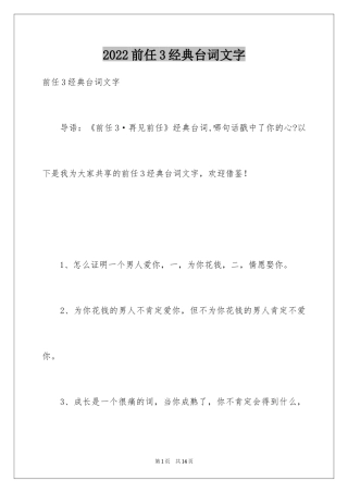 2024前任3经典台词文字