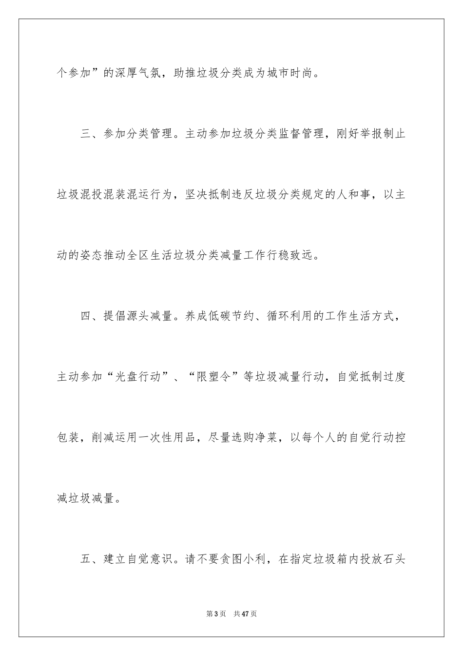 2024垃圾分类的倡议书_1_第3页