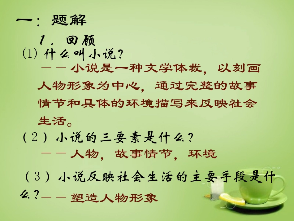 广东省广州市花都区赤坭中学九年级语文下册5孔乙己课件3新人教版_第2页