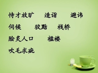 广东省广州市花都区赤坭中学九年级语文下册5孔乙己课件3新人教版