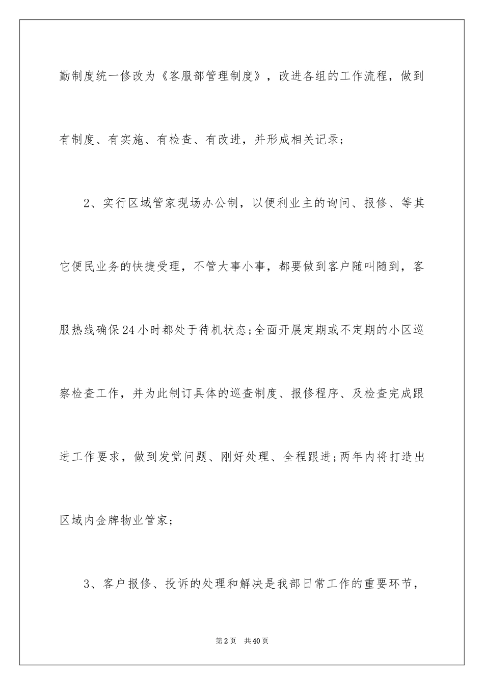 2024出纳工作计划_160_第2页