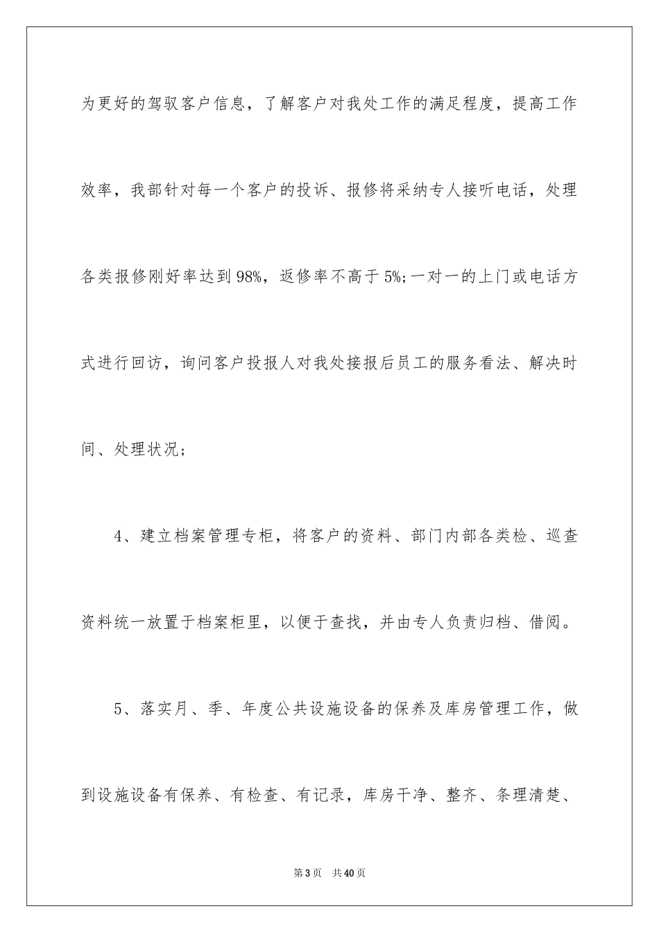 2024出纳工作计划_160_第3页