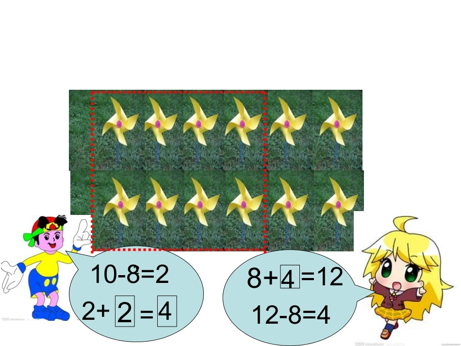 人教版一年级数学下册《十几减8、7、6》_第3页