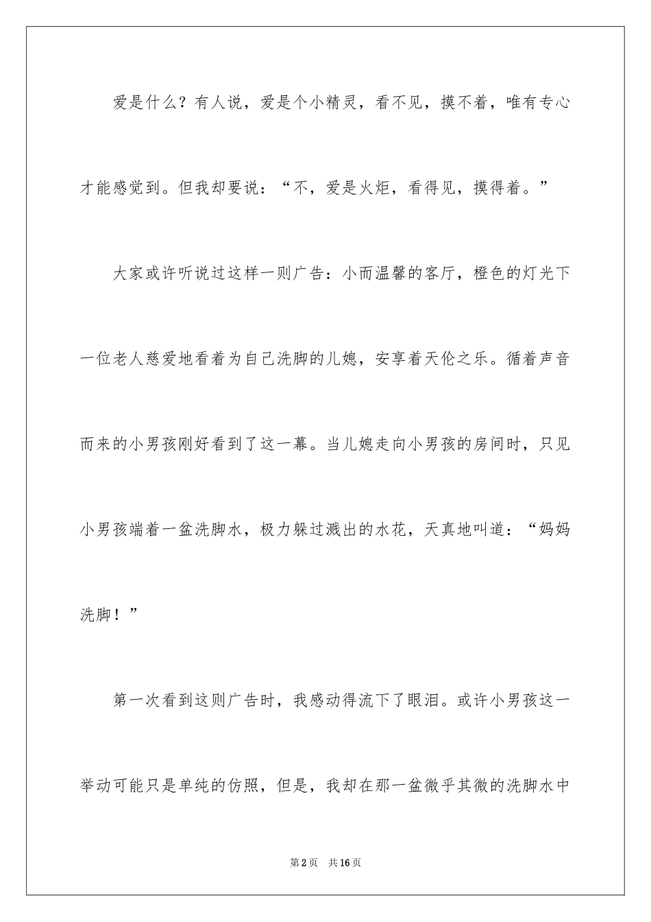 2024以爱为话题作文_23_第2页