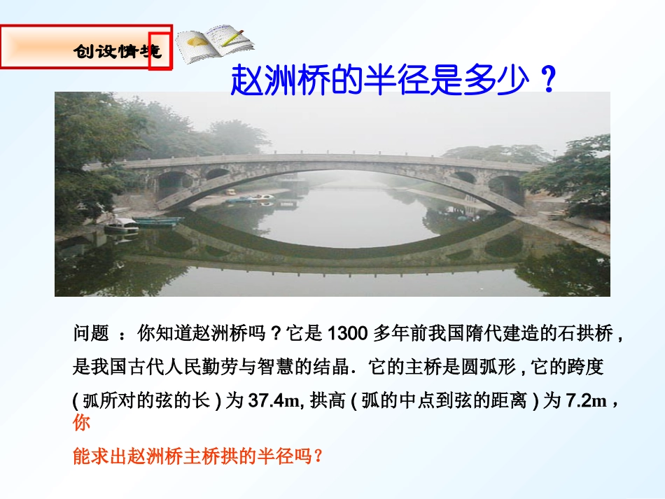 垂直与弦的直径_第2页