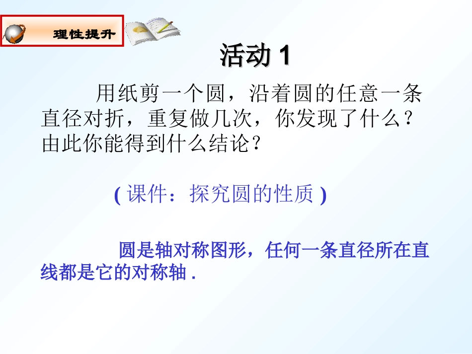 垂直与弦的直径_第3页