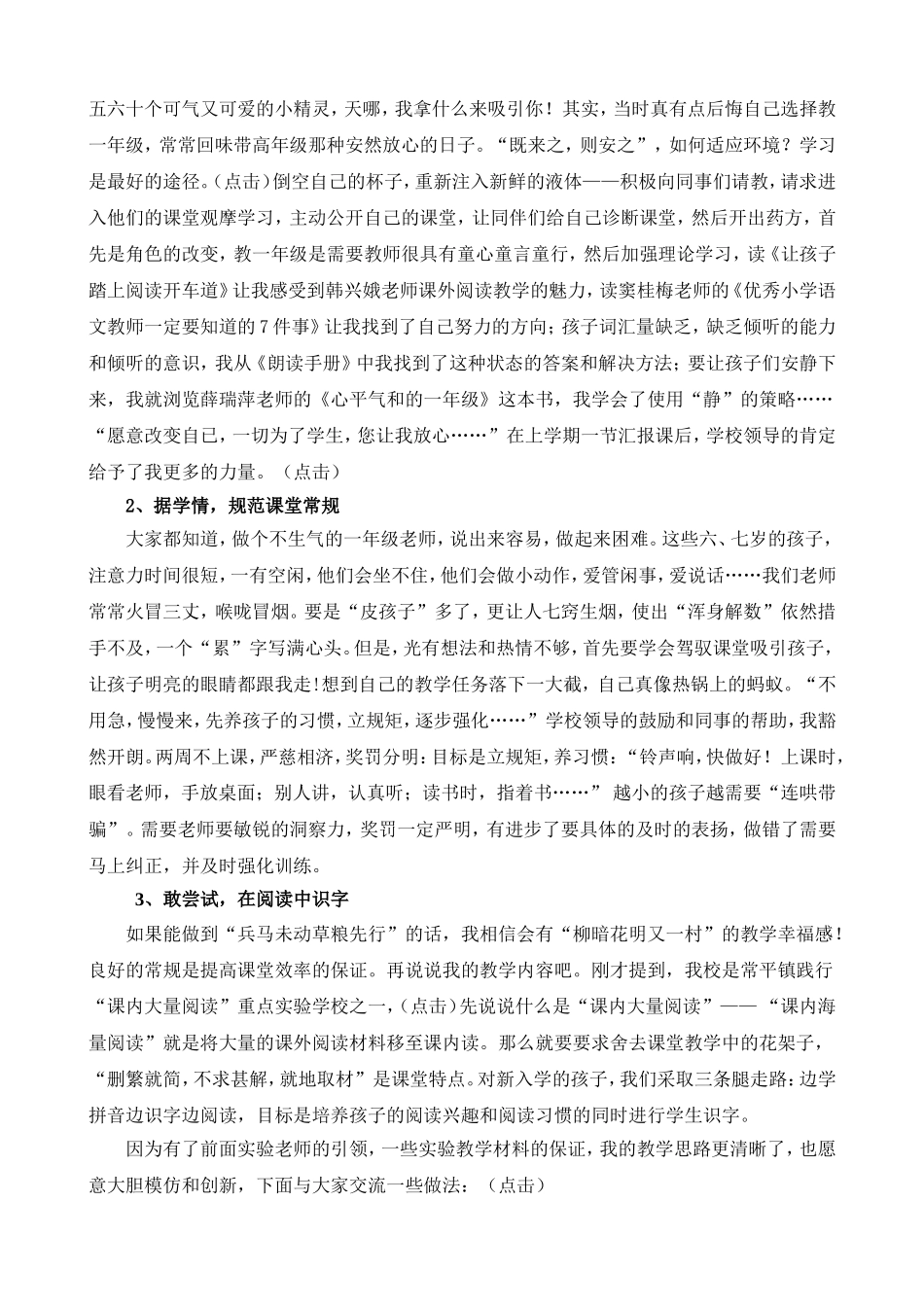 让孩子的童年浸润书香_第3页