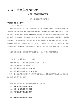 让孩子的童年浸润书香