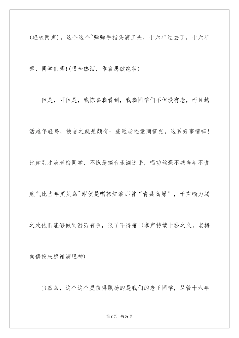 2024同学聚会祝酒词_23_第2页