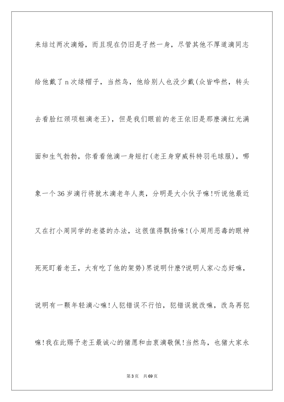 2024同学聚会祝酒词_23_第3页