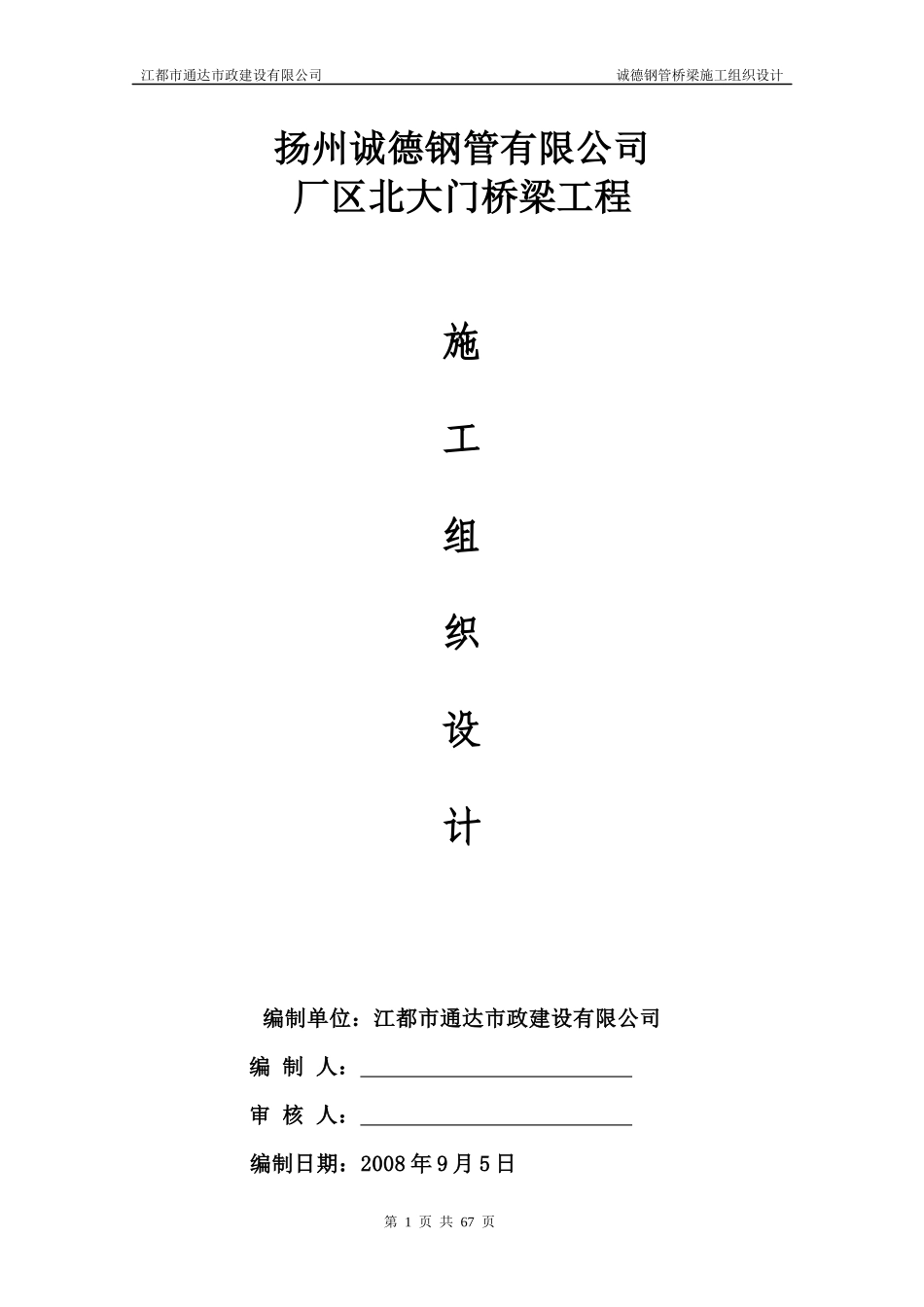 厂区北大门桥梁工程施工组织设计_第1页