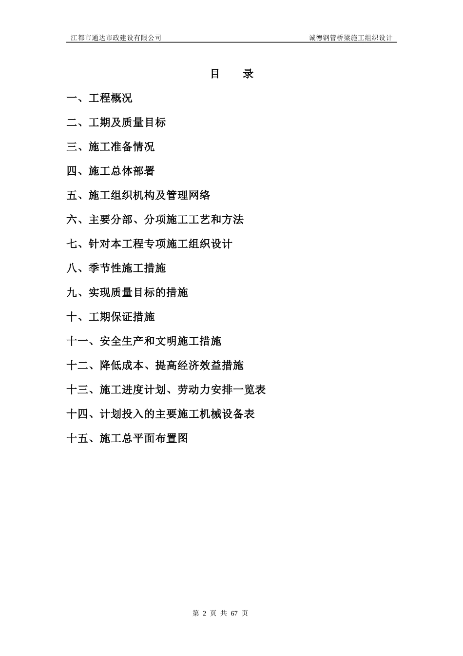 厂区北大门桥梁工程施工组织设计_第2页