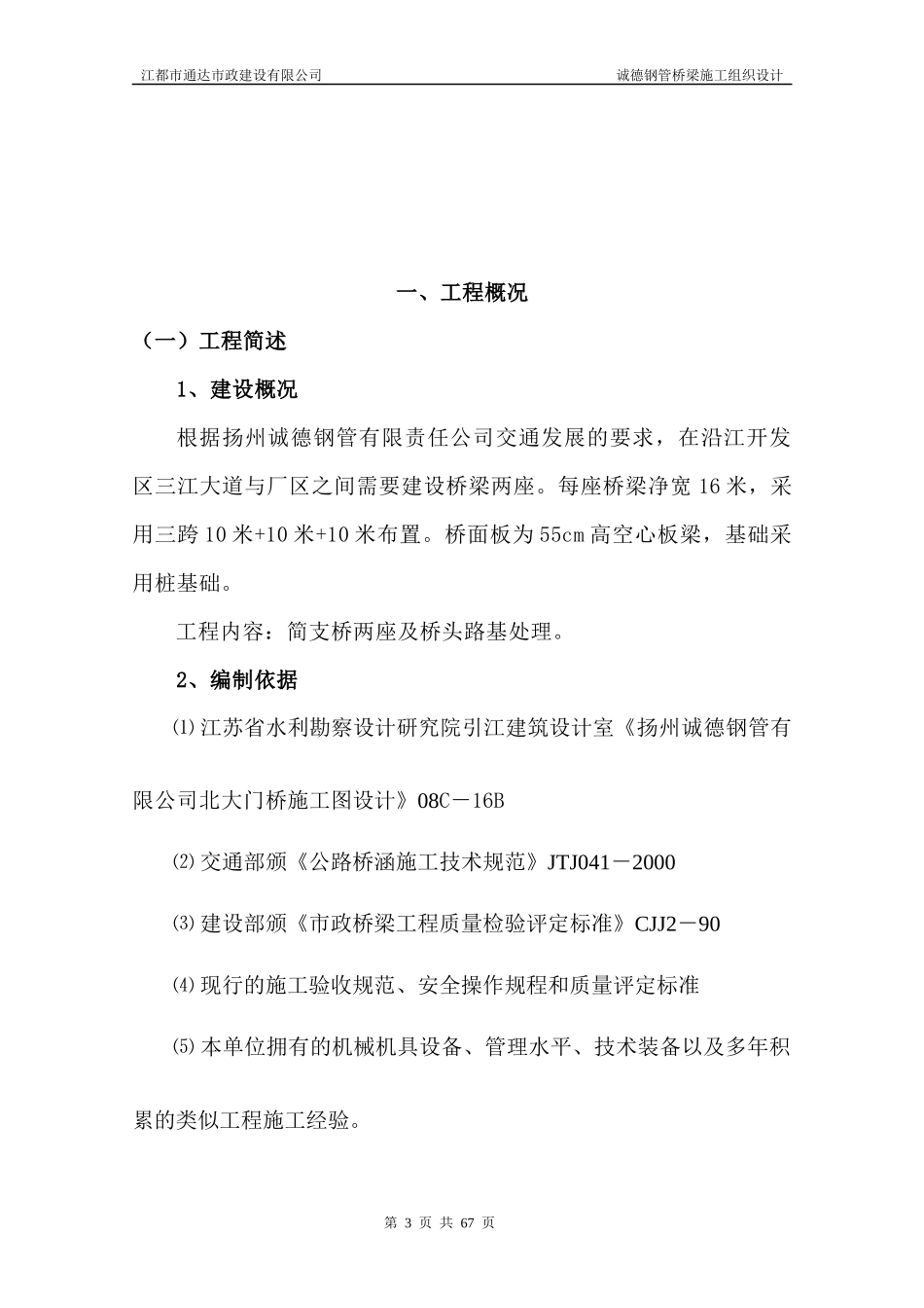 厂区北大门桥梁工程施工组织设计_第3页