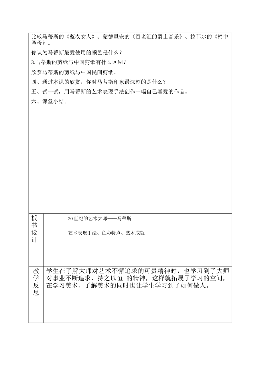 世纪的艺术大师马蒂斯_第3页