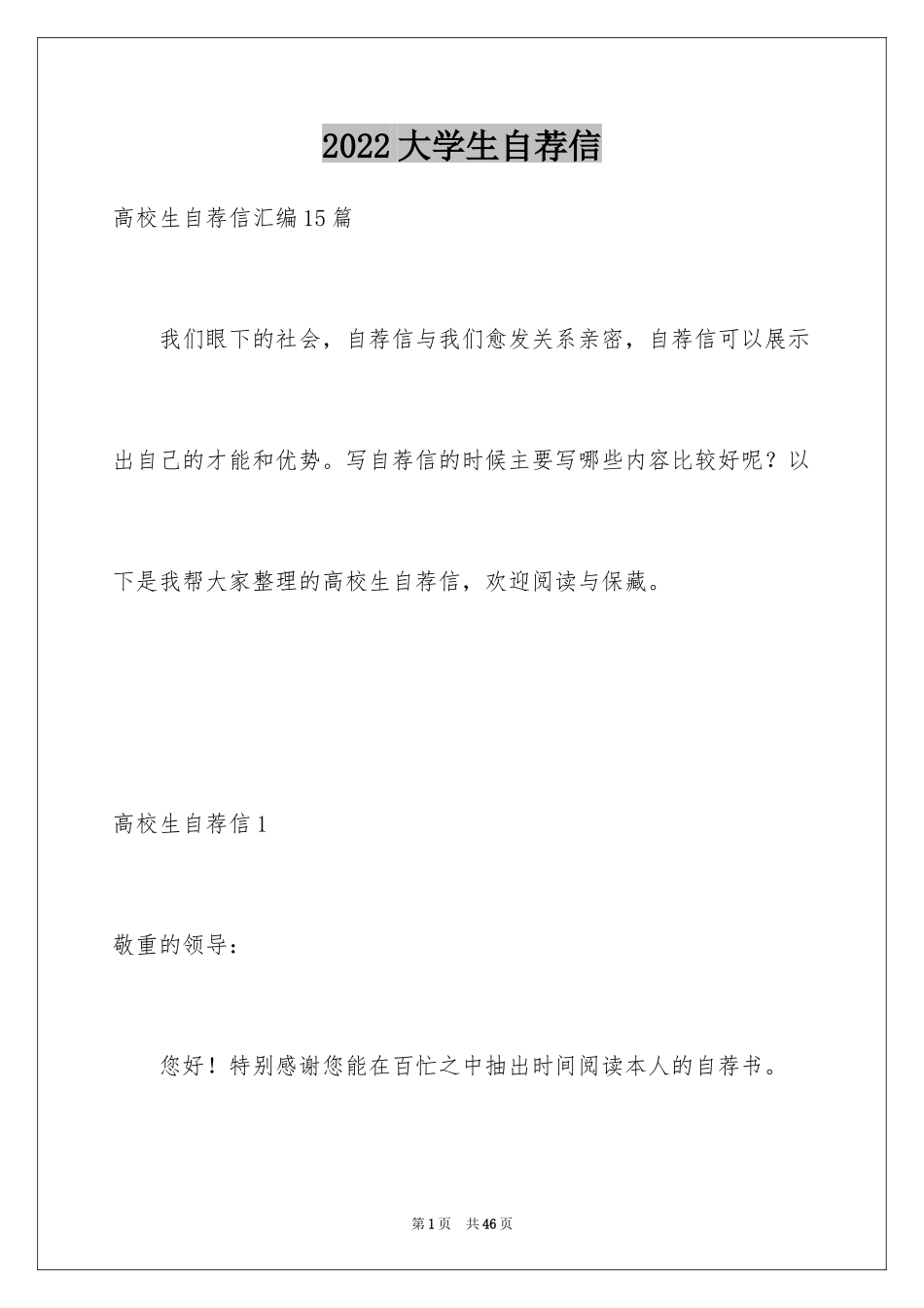 2024大学生自荐信_101_第1页