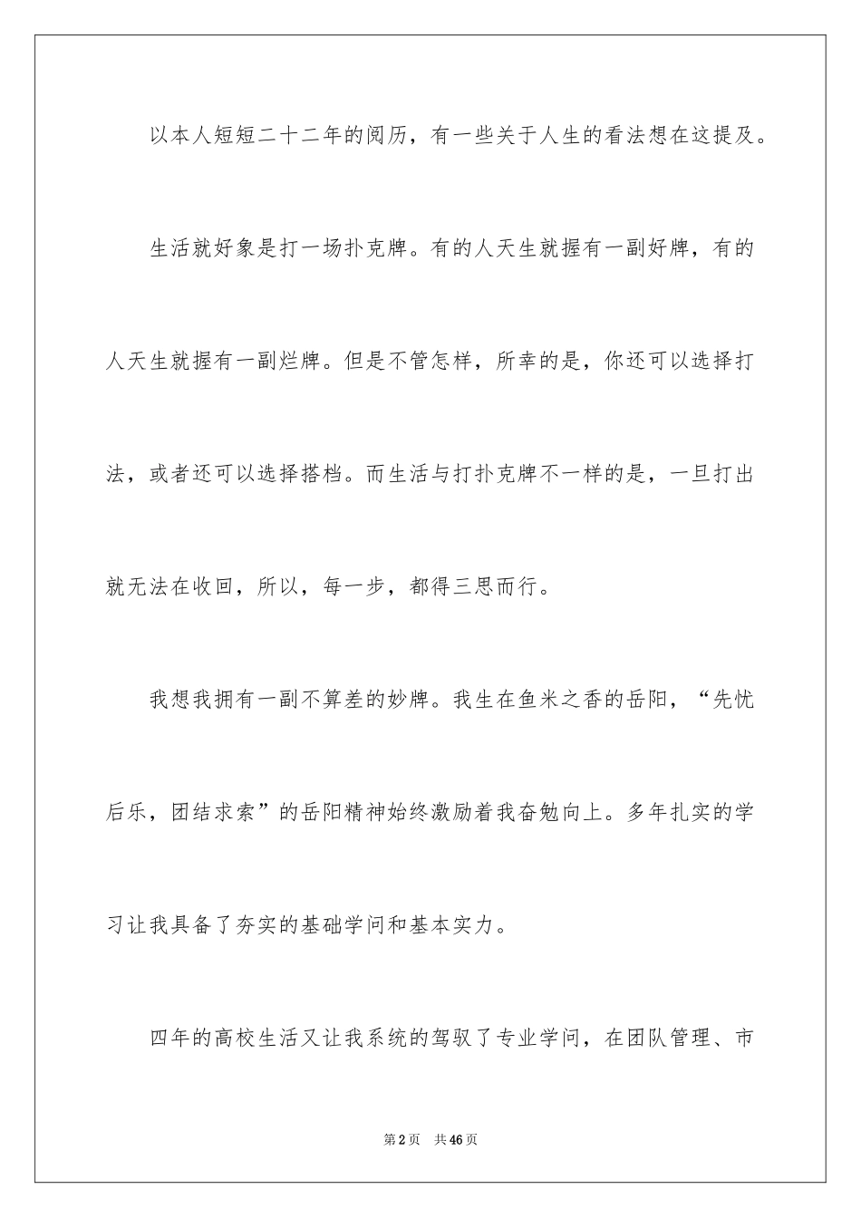 2024大学生自荐信_101_第2页