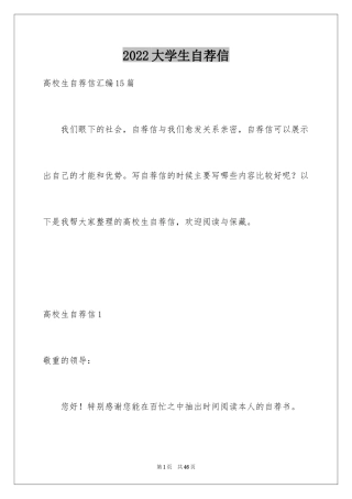 2024大学生自荐信_101