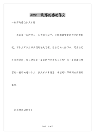 2024一刹那的感动作文