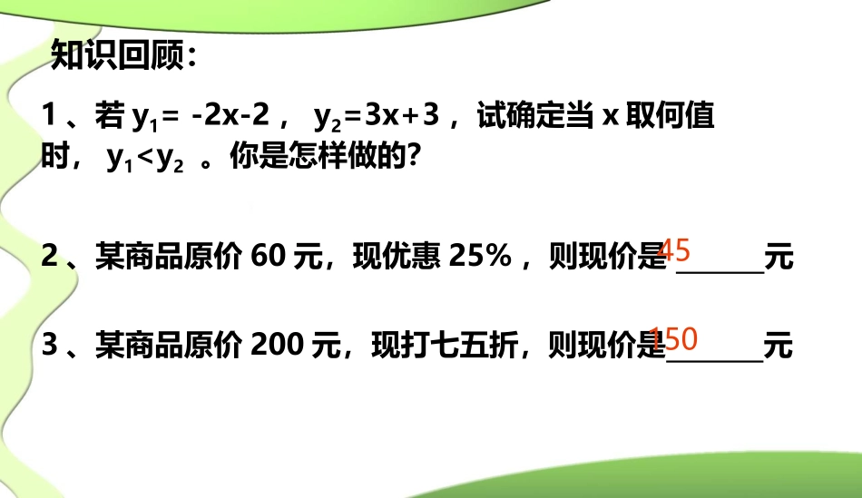 一元一次不等与一次函数(2)_第2页