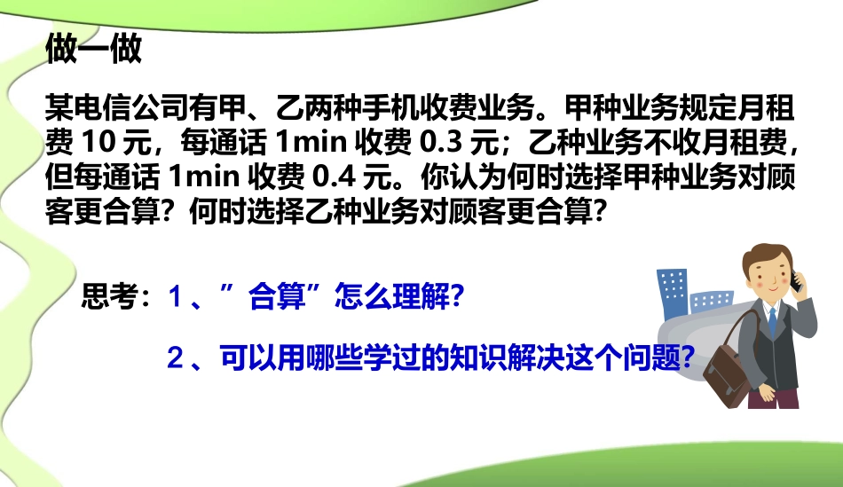 一元一次不等与一次函数(2)_第3页