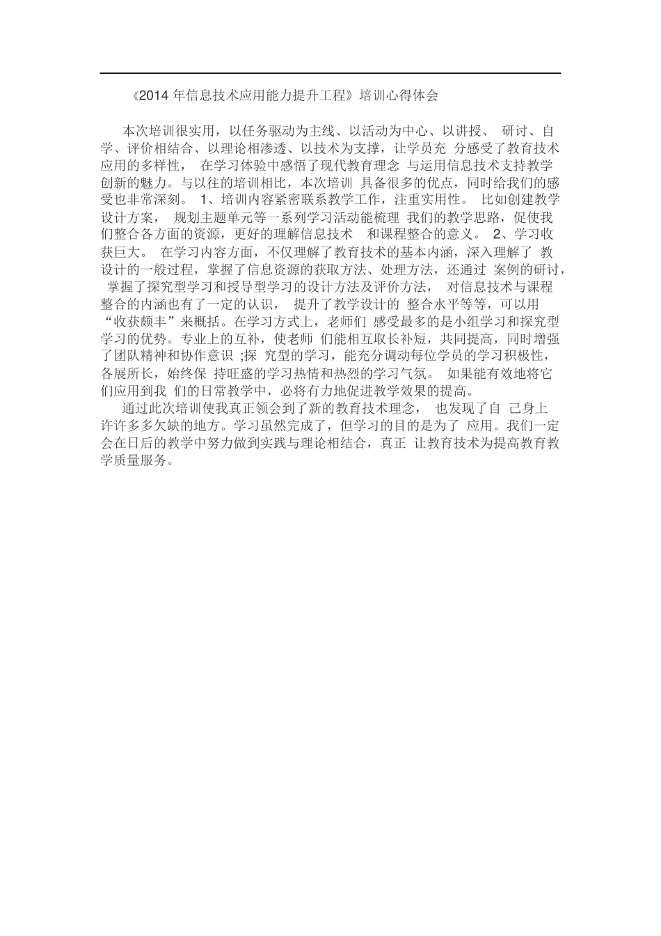 2014年信息技术应用能力提升工程_第1页