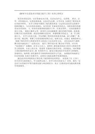 2014年信息技术应用能力提升工程