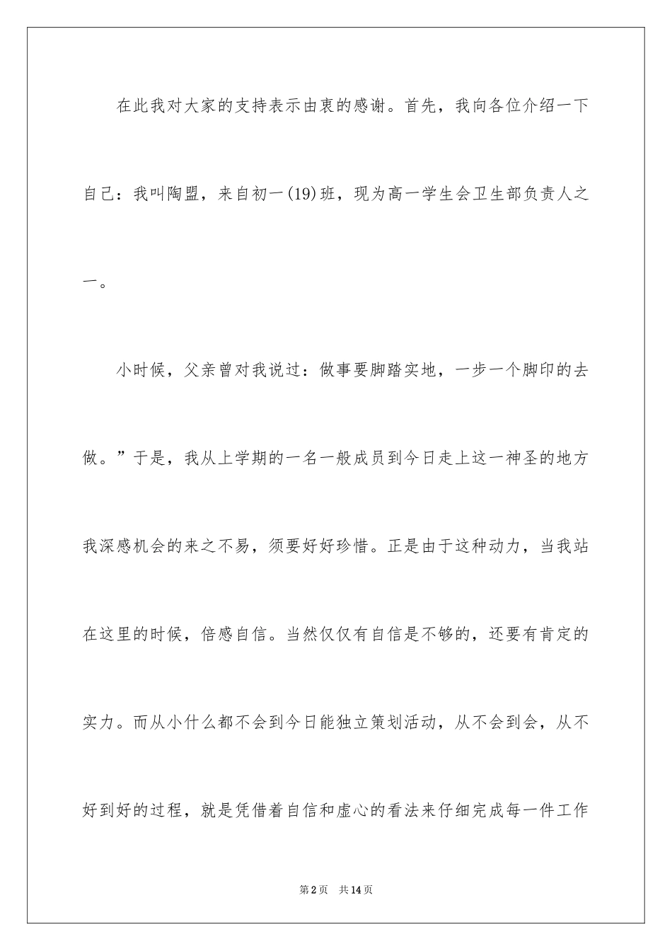 2024中学生演讲稿_1554_第2页