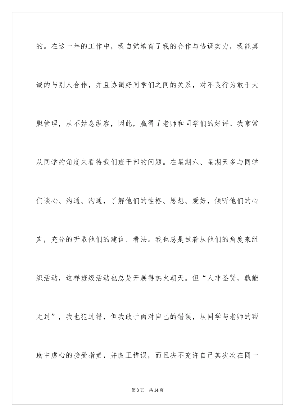 2024中学生演讲稿_1554_第3页