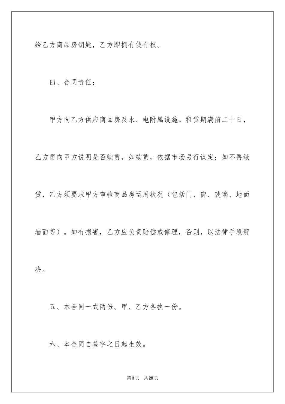 2024商品房租赁协议书_第3页