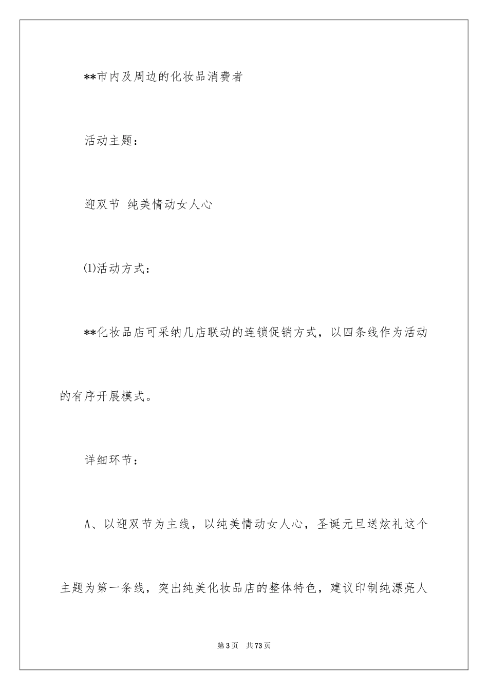 2024化妆品促销活动方案_8_第3页
