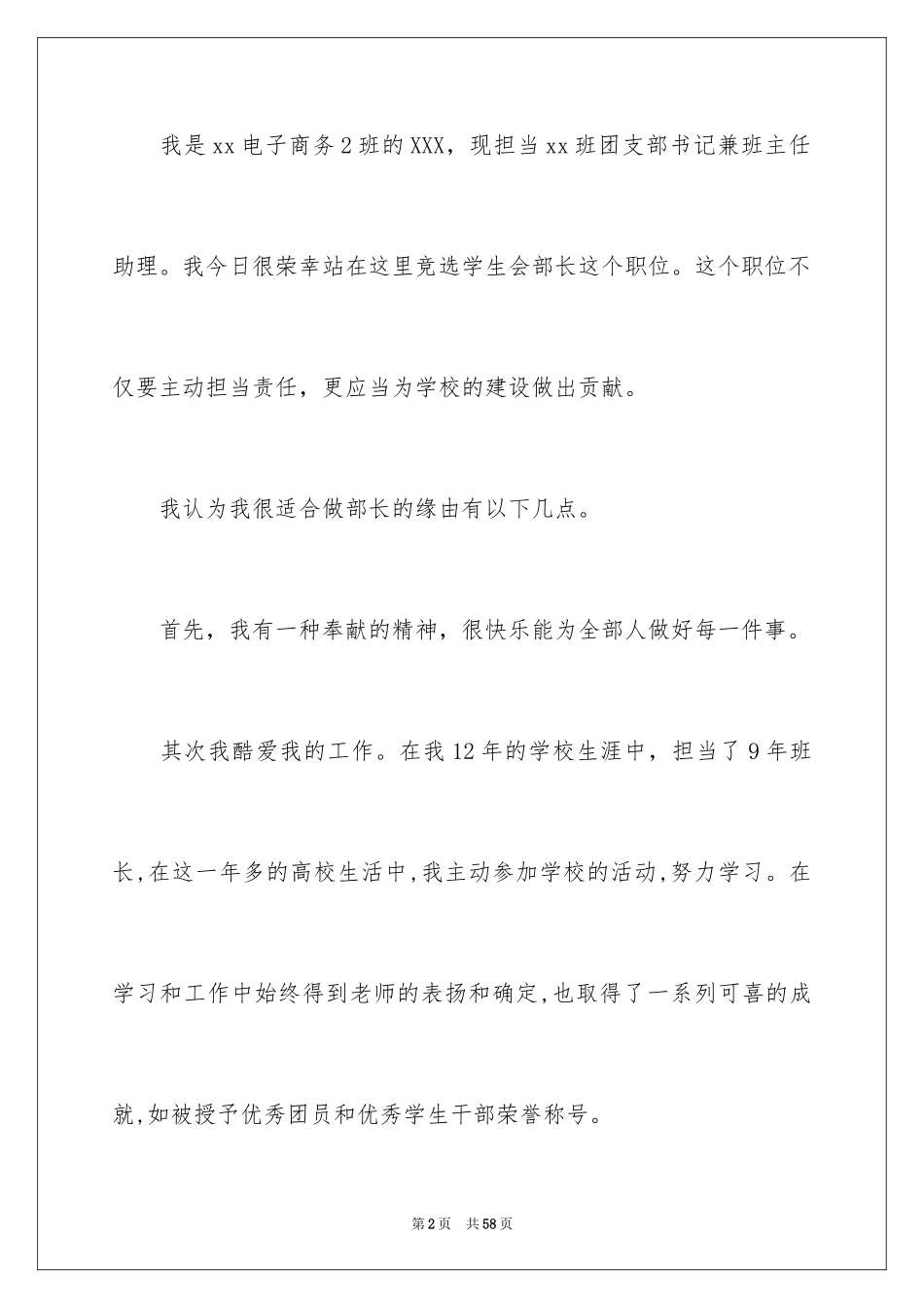 2024学生会部长演讲稿_3_第2页