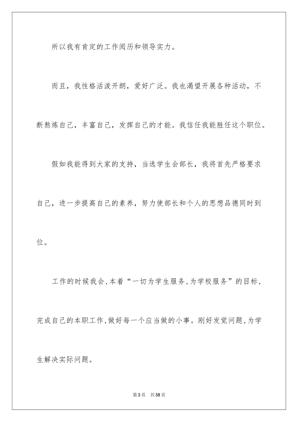 2024学生会部长演讲稿_3_第3页