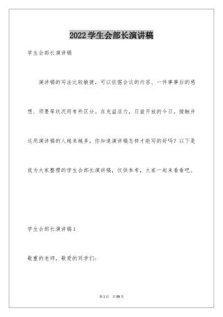 2024学生会部长演讲稿_3