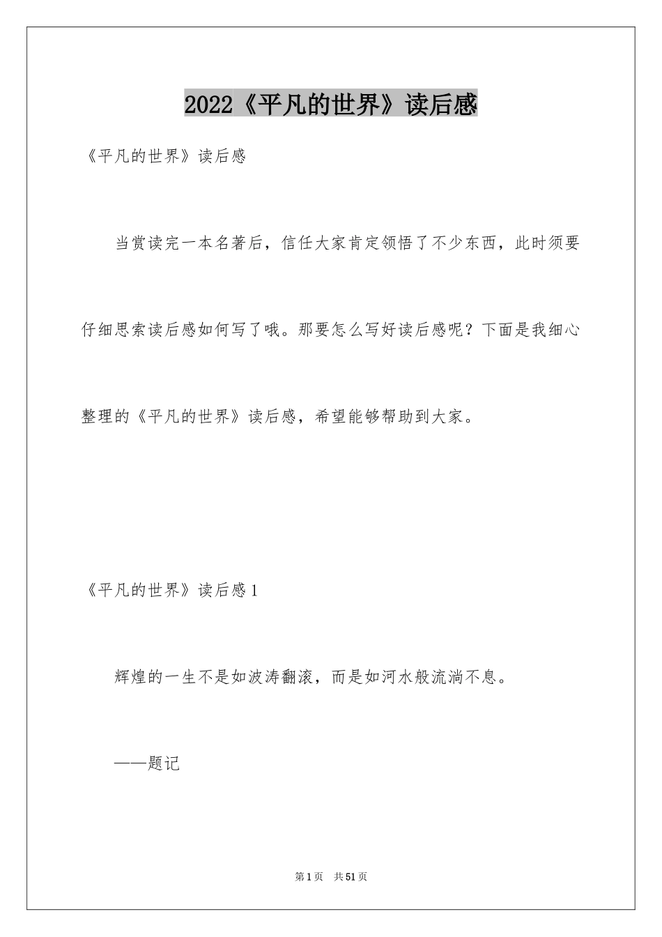 2024《平凡的世界》读后感_36_第1页