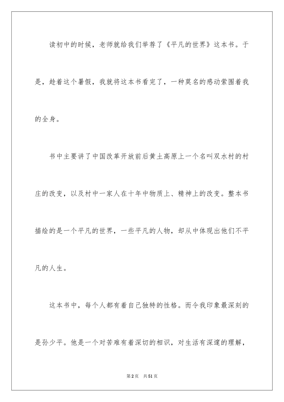 2024《平凡的世界》读后感_36_第2页