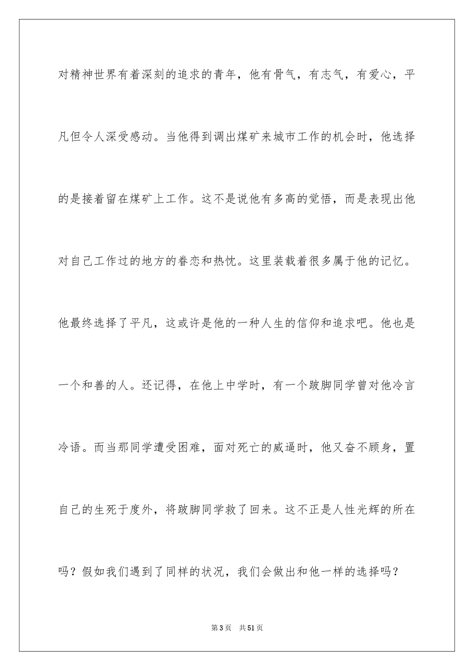 2024《平凡的世界》读后感_36_第3页