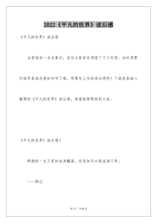 2024《平凡的世界》读后感_36