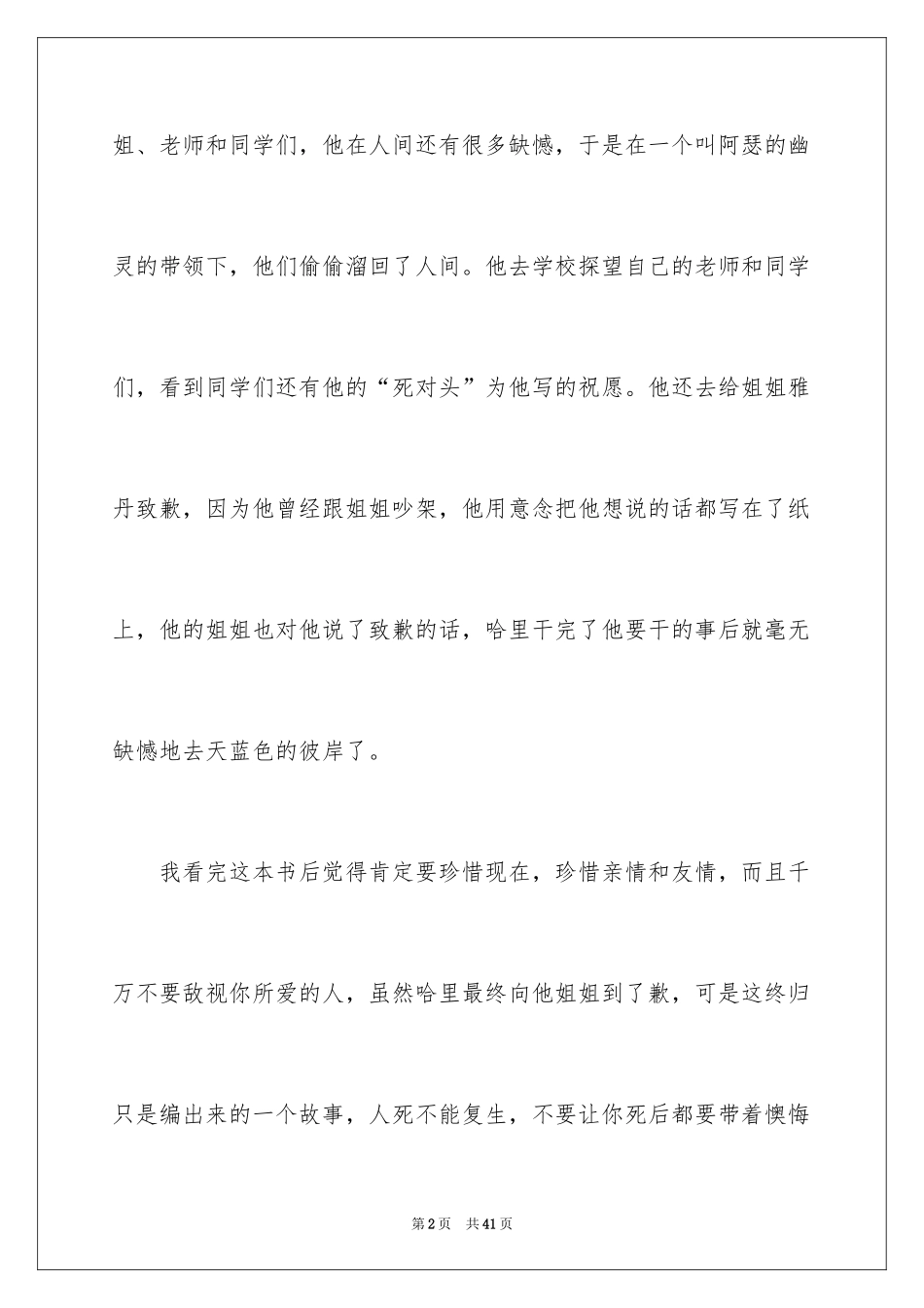 2024《天蓝色的彼岸》读后感_8_第2页