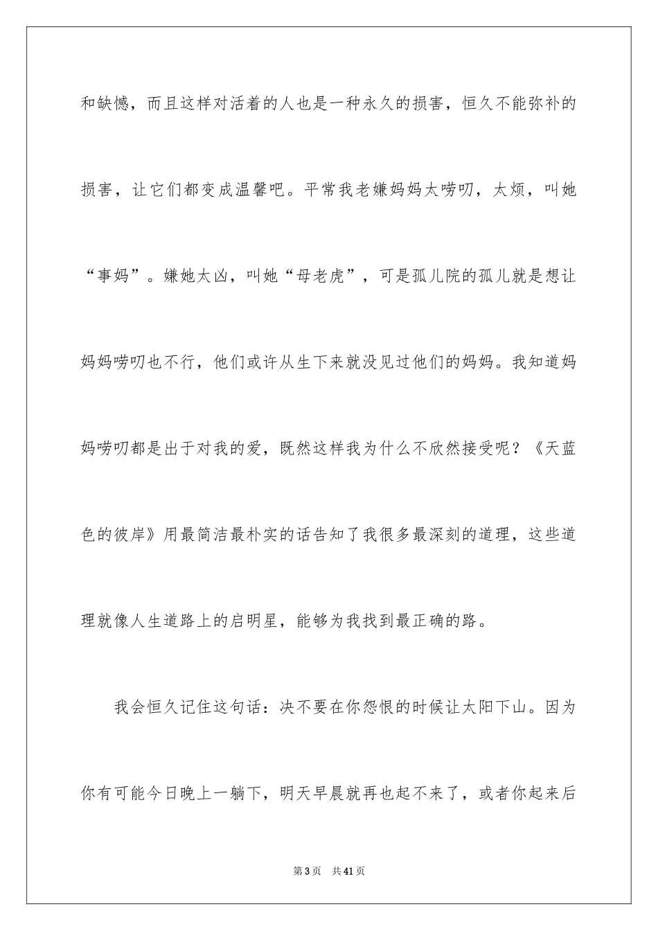 2024《天蓝色的彼岸》读后感_8_第3页