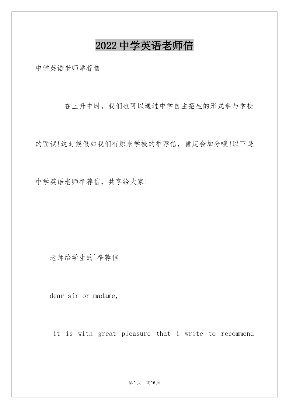 2024中学英语老师信_第1页