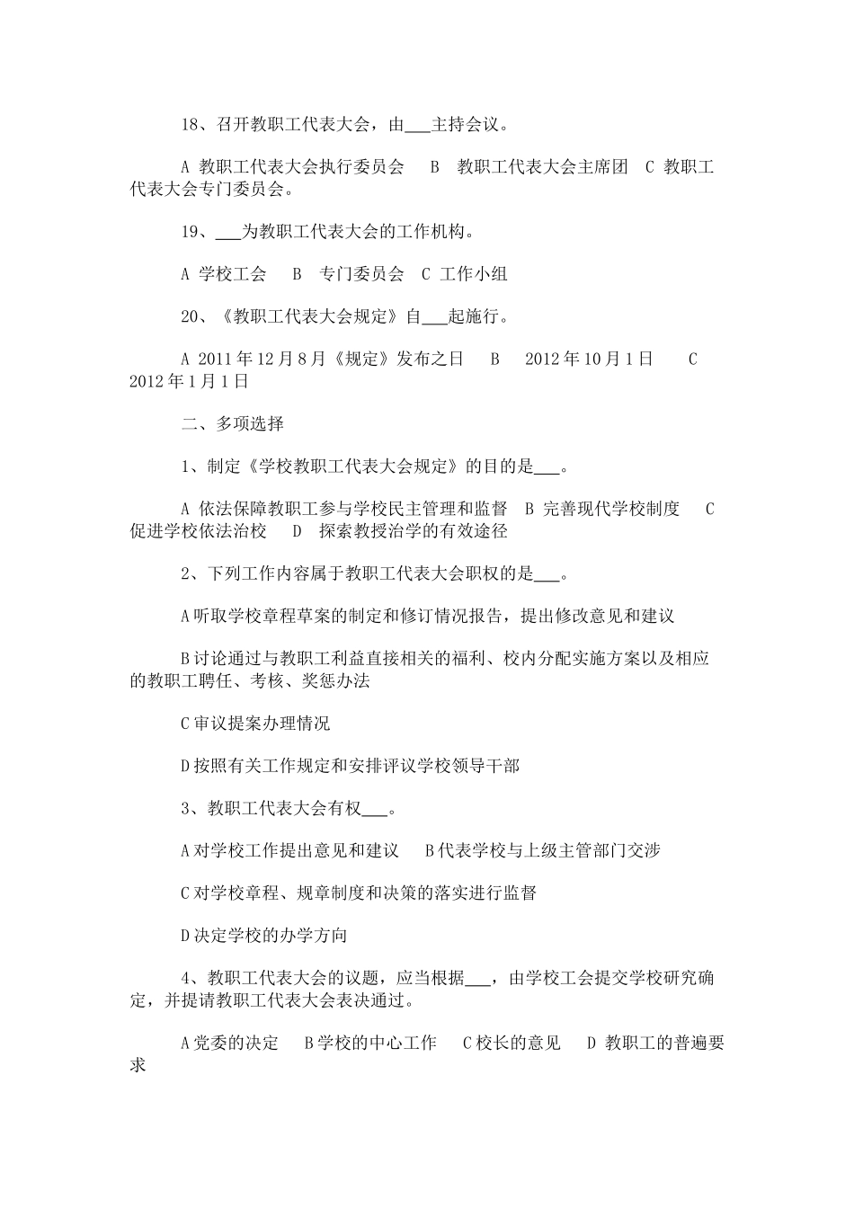 学校教职工代表大会规定试题_第3页
