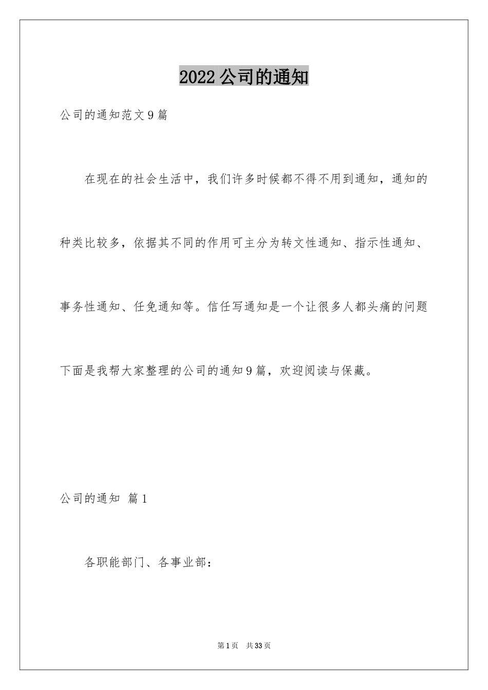 2024公司的通知_10_第1页